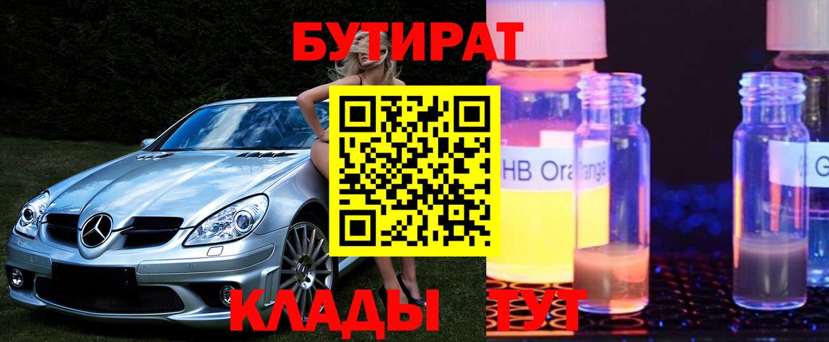 Бутират вода Тайшет