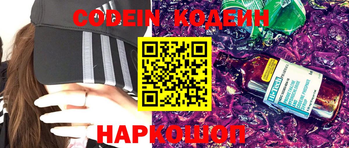 Codein напиток Lean (лин)  Вход с VPN  Тайшет  Кодеиновый сироп Lean напиток Lean (лин) 