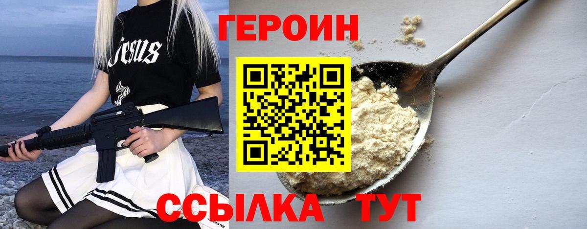 Тайшет  ГЕРОИН VHQ  ГЕРОИН  Вход с VPN 