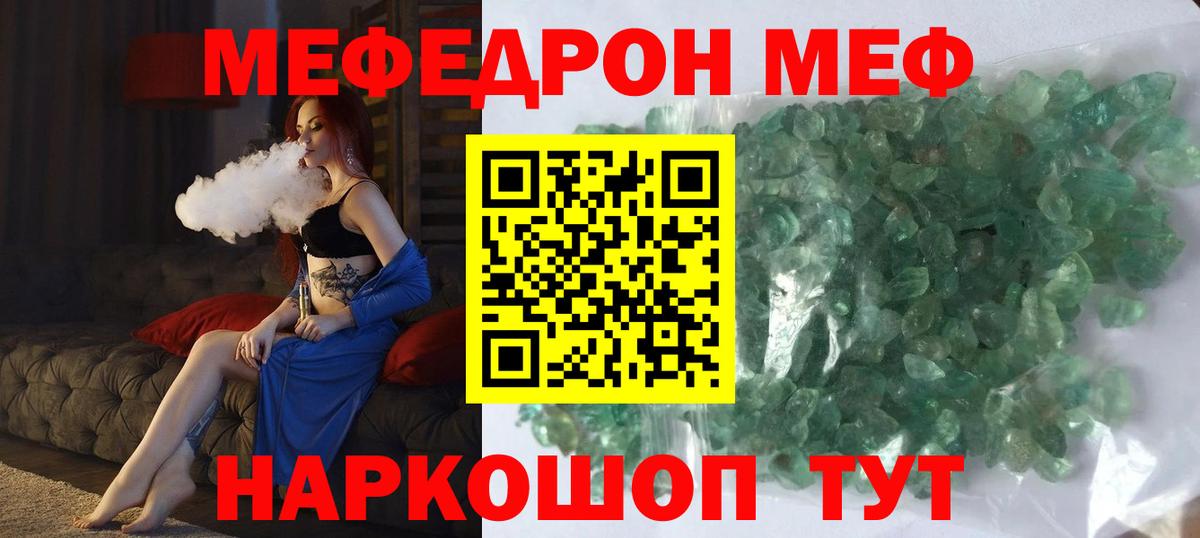Мефедрон мука  МЯУ-МЯУ  Меф mephedrone    зеркало  Вход с VPN  Тайшет 
