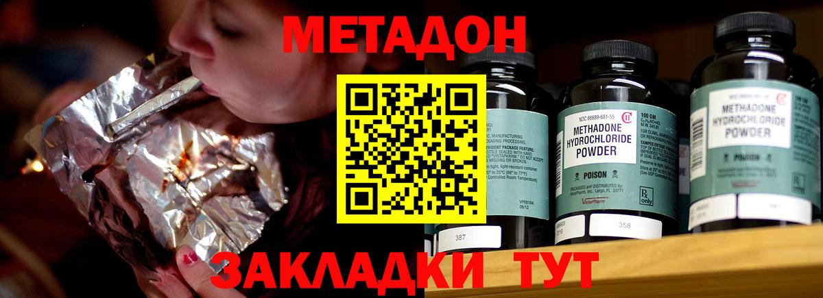 МЕТАДОН белоснежный Тайшет