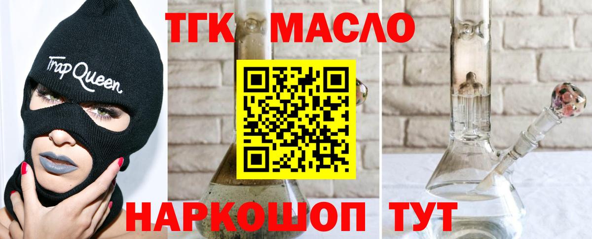 ТГК гашишное масло Тайшет